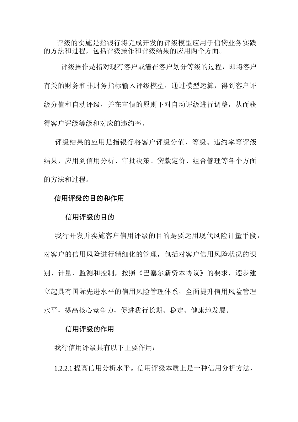 银行公司客户信用评级操作手册_第2页