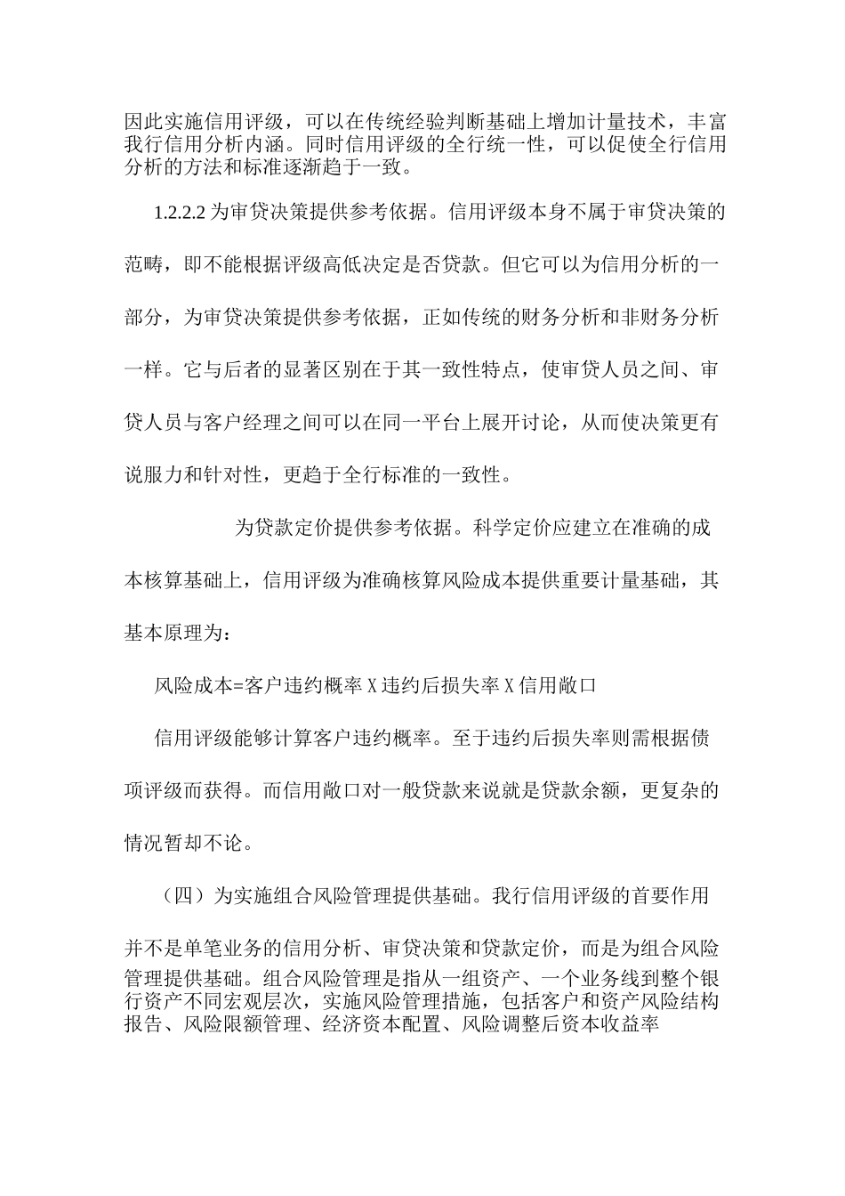 银行公司客户信用评级操作手册_第3页
