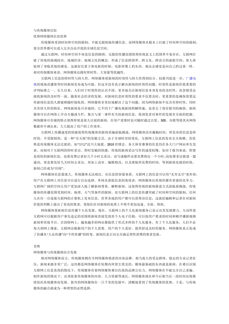 网络媒体的定义_第2页