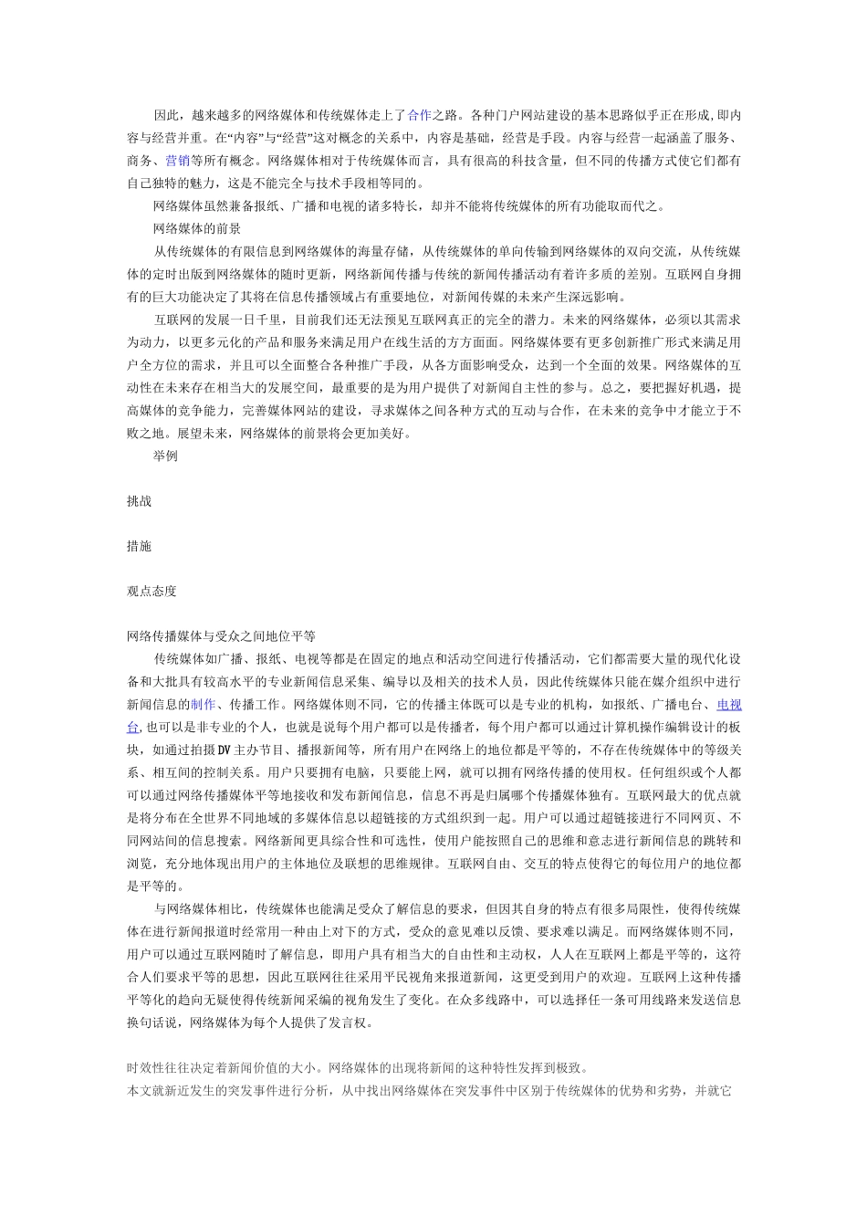 网络媒体的定义_第3页