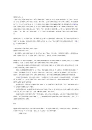 网络媒体的定义