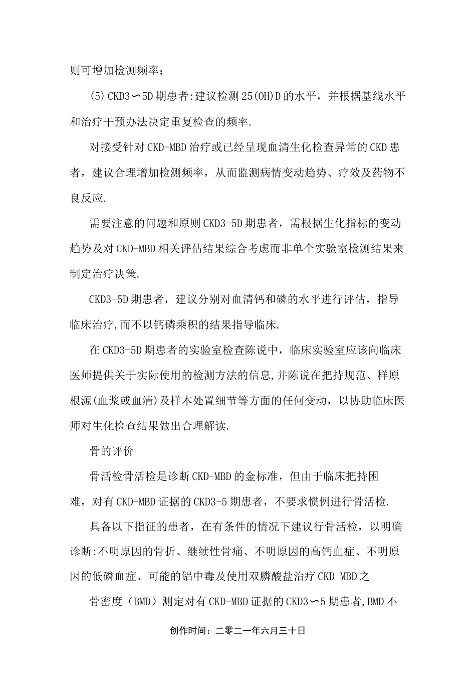 慢性肾脏病矿物质和骨异常诊治指导_第2页