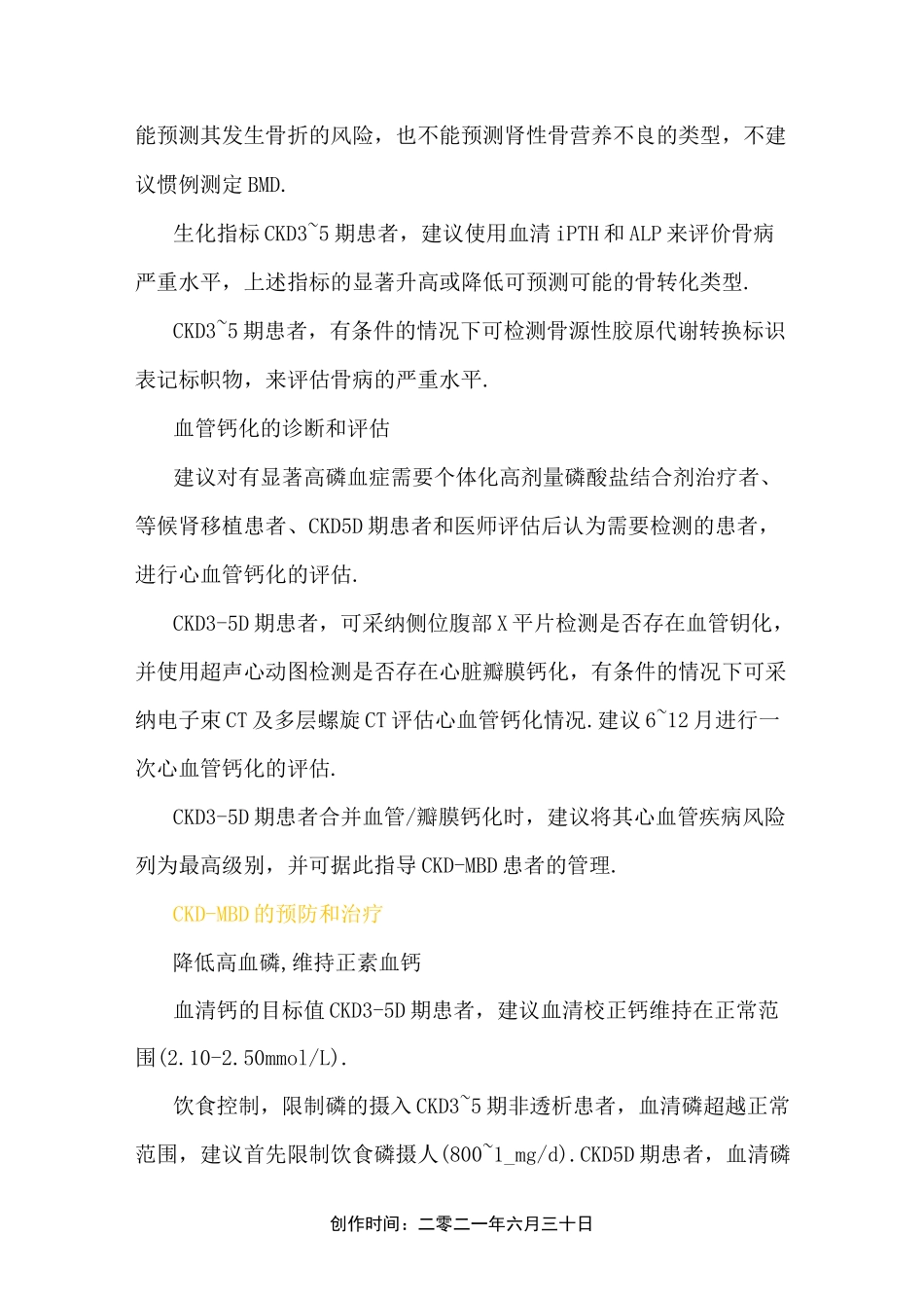 慢性肾脏病矿物质和骨异常诊治指导_第3页