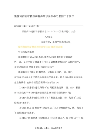 慢性肾脏病矿物质和骨异常诊治指导