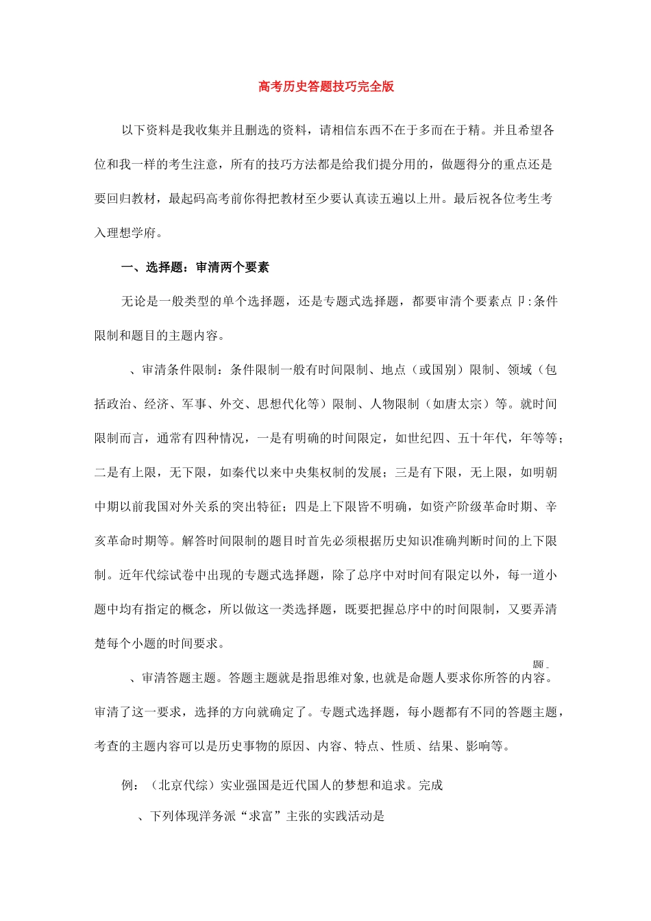 高考历史高分必备答题技巧及思路_第1页