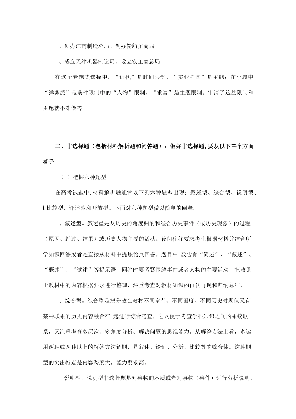 高考历史高分必备答题技巧及思路_第2页