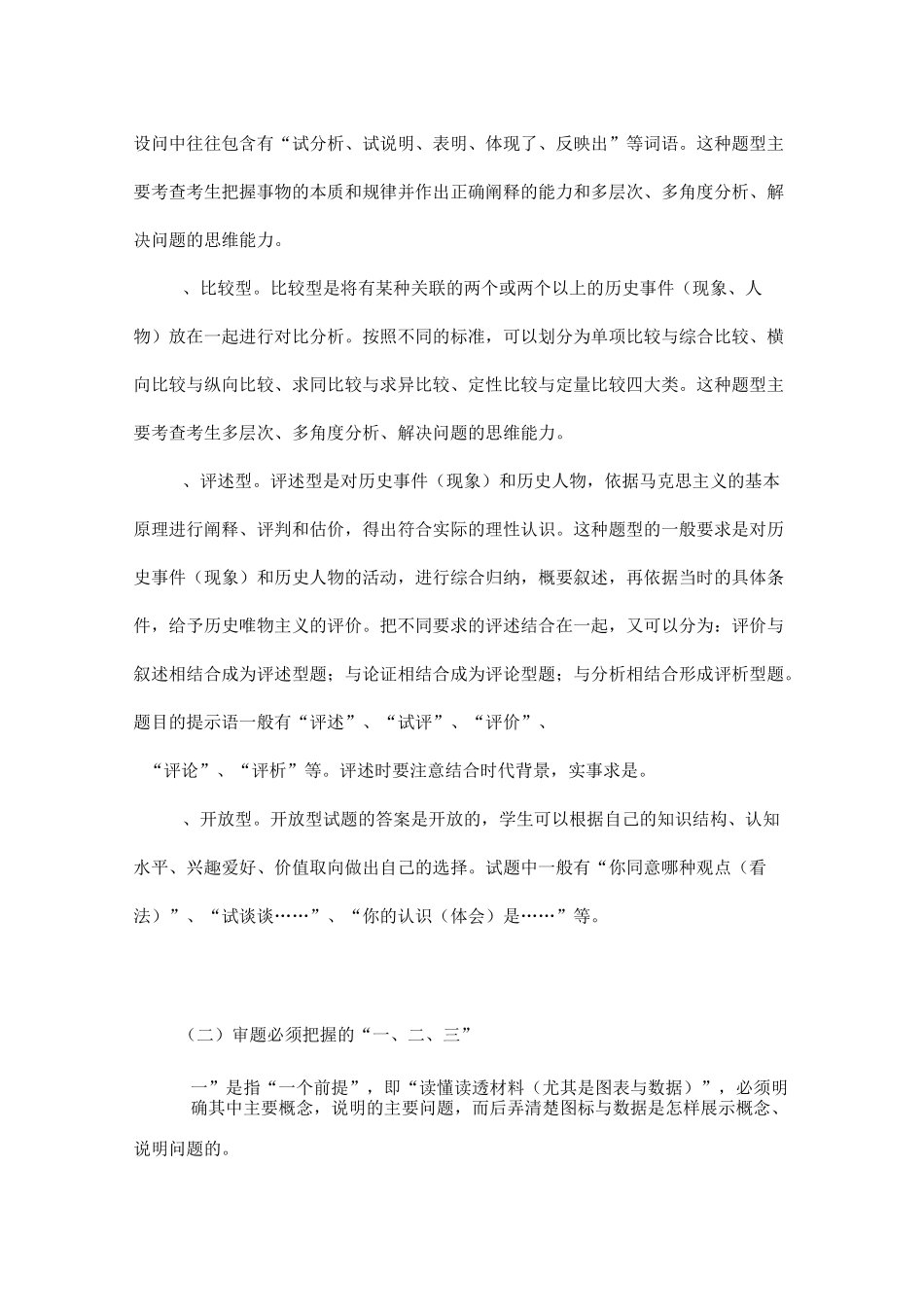 高考历史高分必备答题技巧及思路_第3页