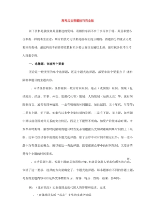 高考历史高分必备答题技巧及思路