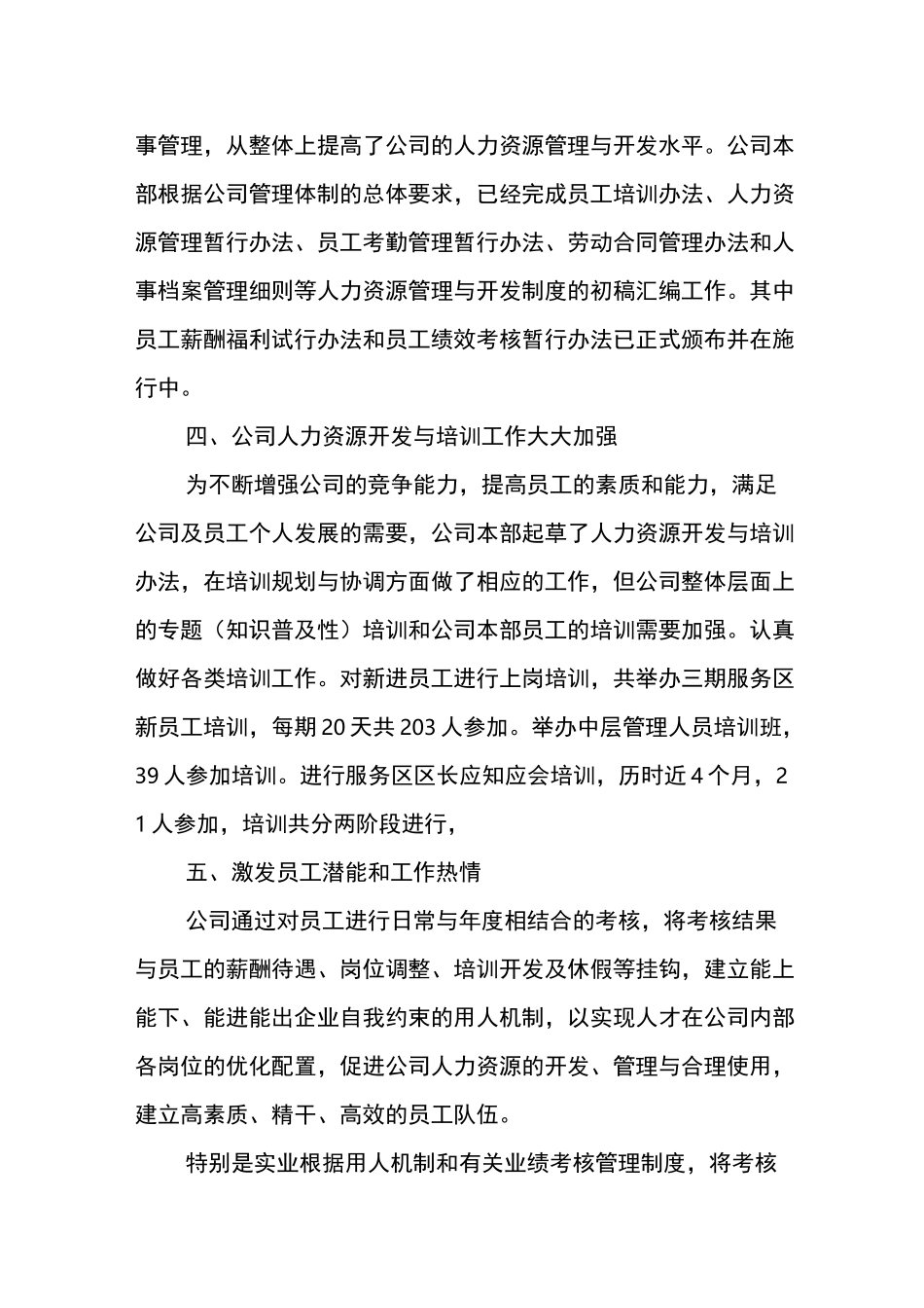 人力资源部年终工作总结范文4篇_第2页