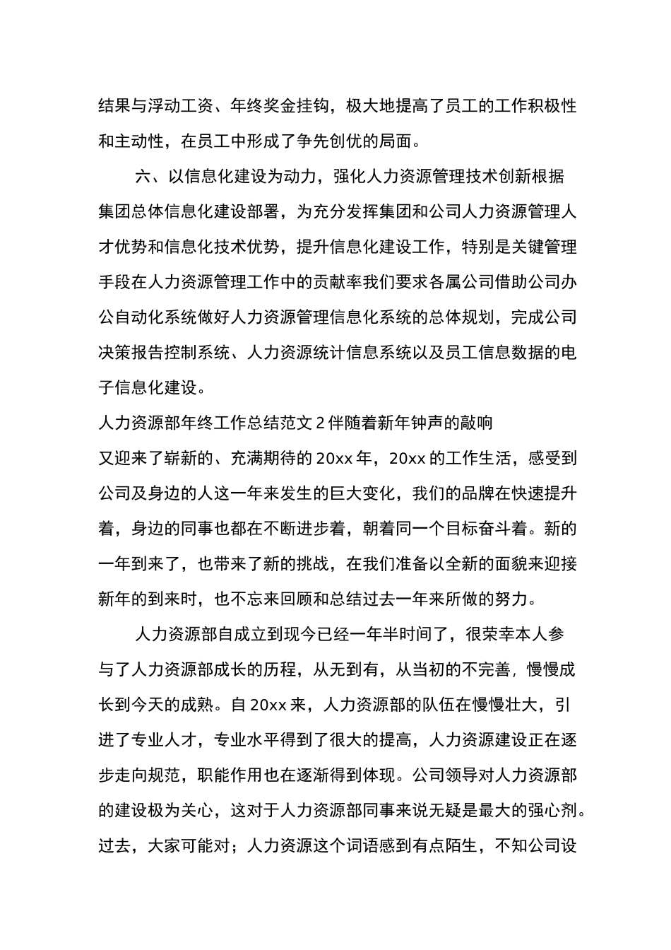 人力资源部年终工作总结范文4篇_第3页