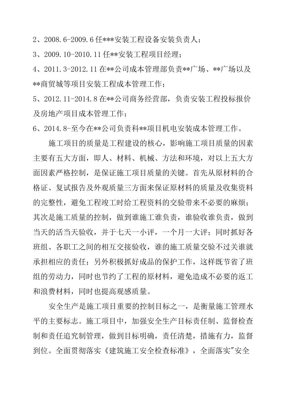 高级职称评审-个人专业技术工作总结_第3页