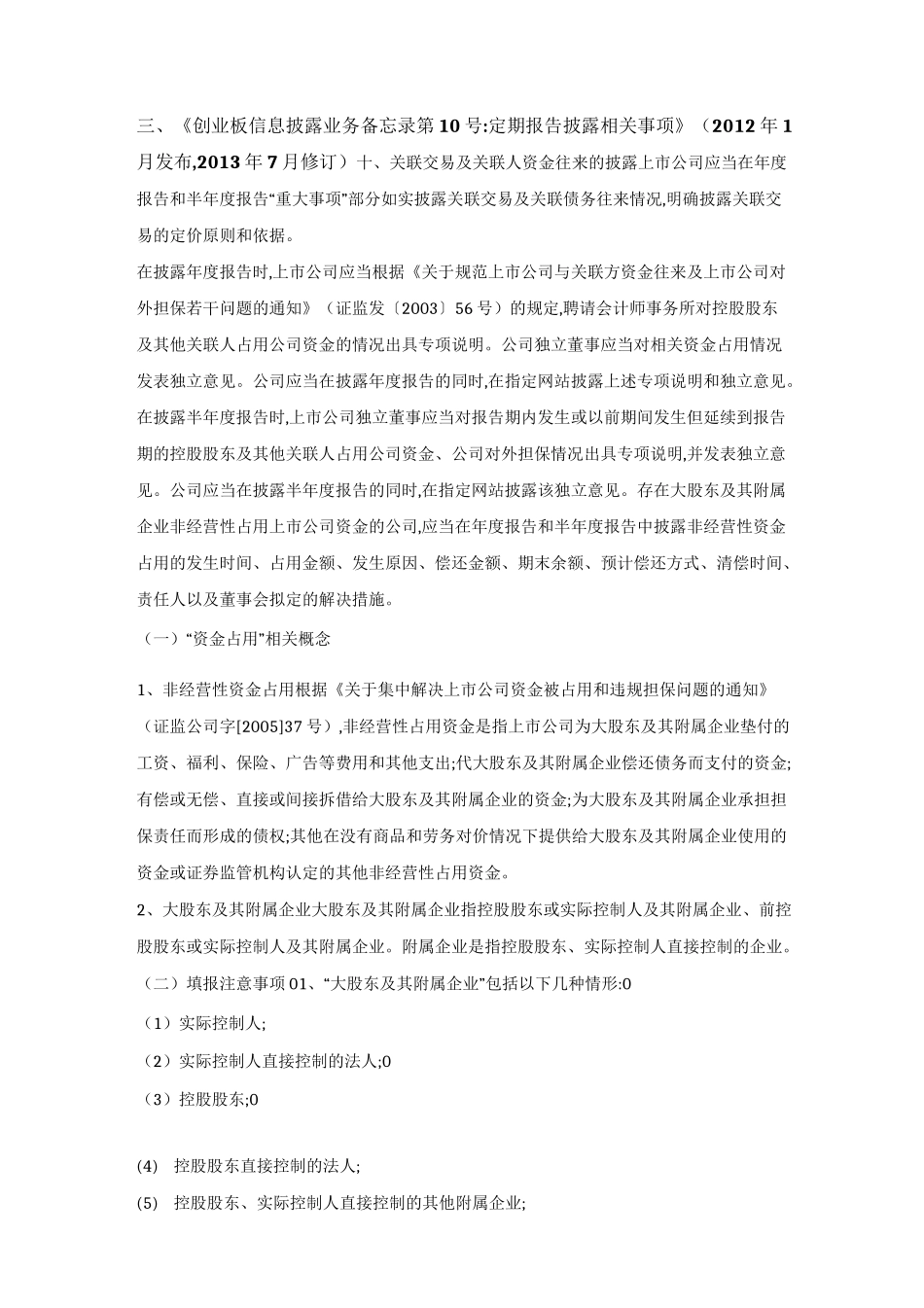 关联方及关联交易相关规则_第3页