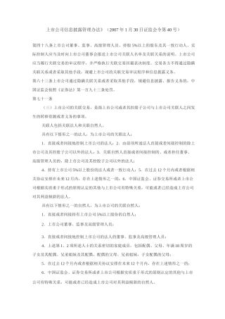 关联方及关联交易相关规则