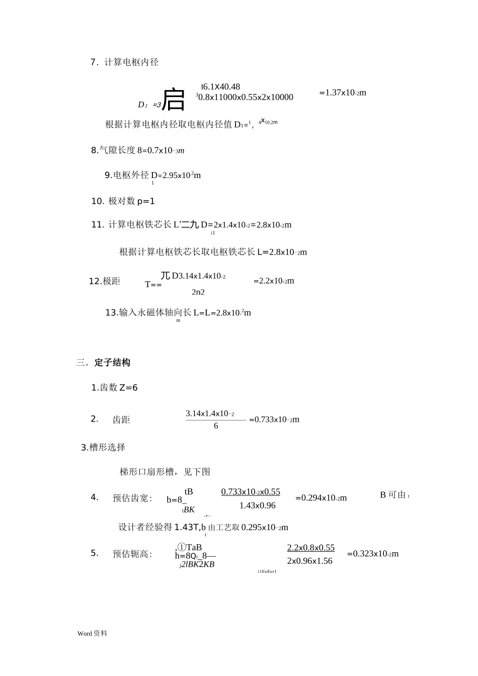 无刷直流永磁电动机设计流程和实例_第2页