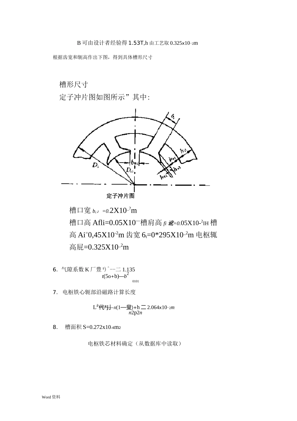 无刷直流永磁电动机设计流程和实例_第3页