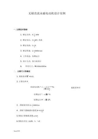 无刷直流永磁电动机设计流程和实例