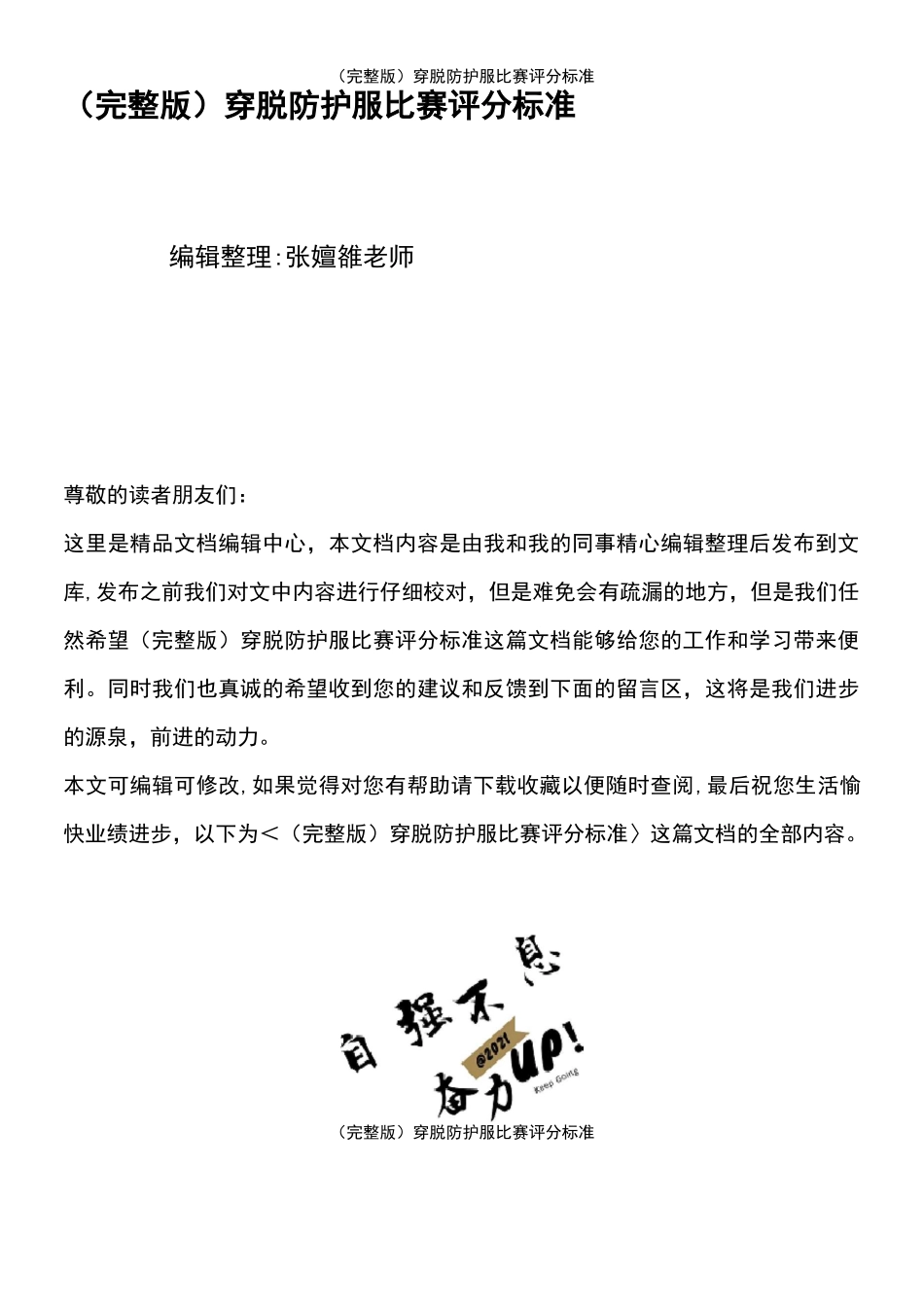 (2021年整理)穿脱防护服比赛评分标准_第2页