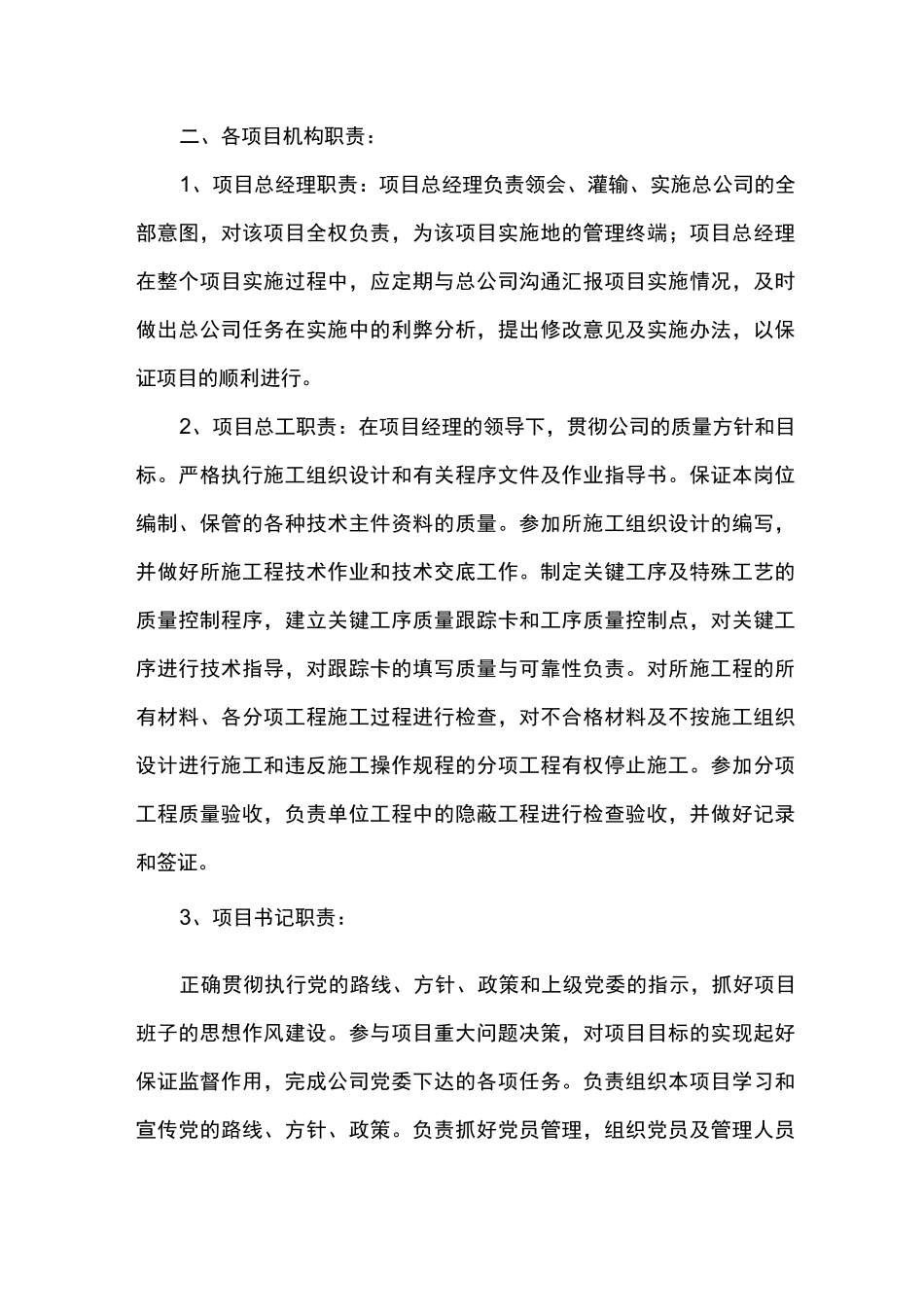 管理组织机构、人员及程序_第2页