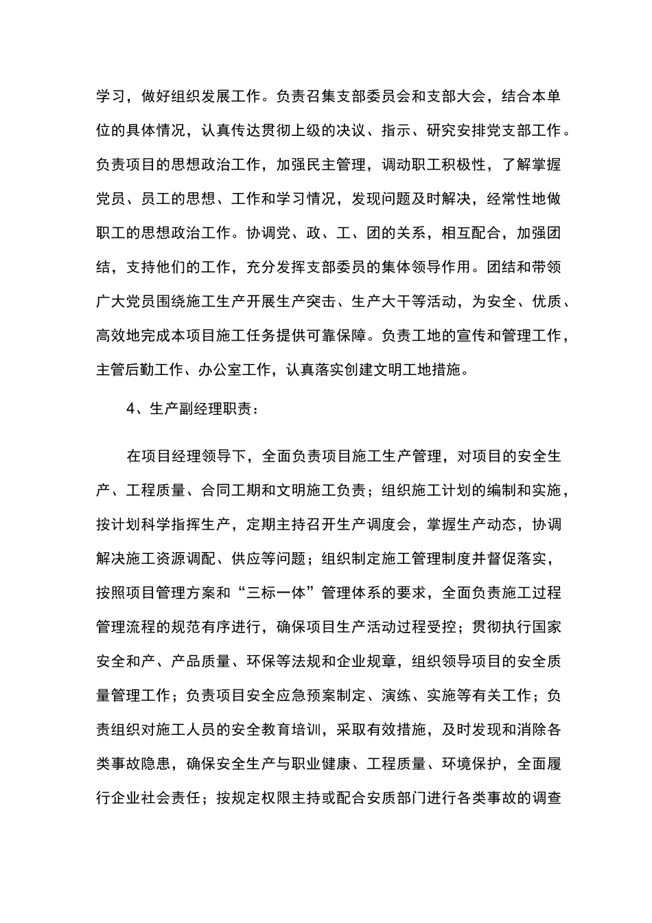 管理组织机构、人员及程序_第3页