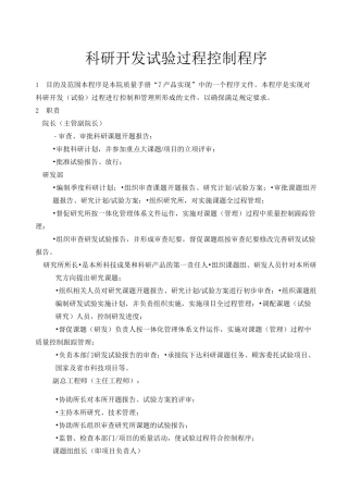 科研开发试验过程控制程序