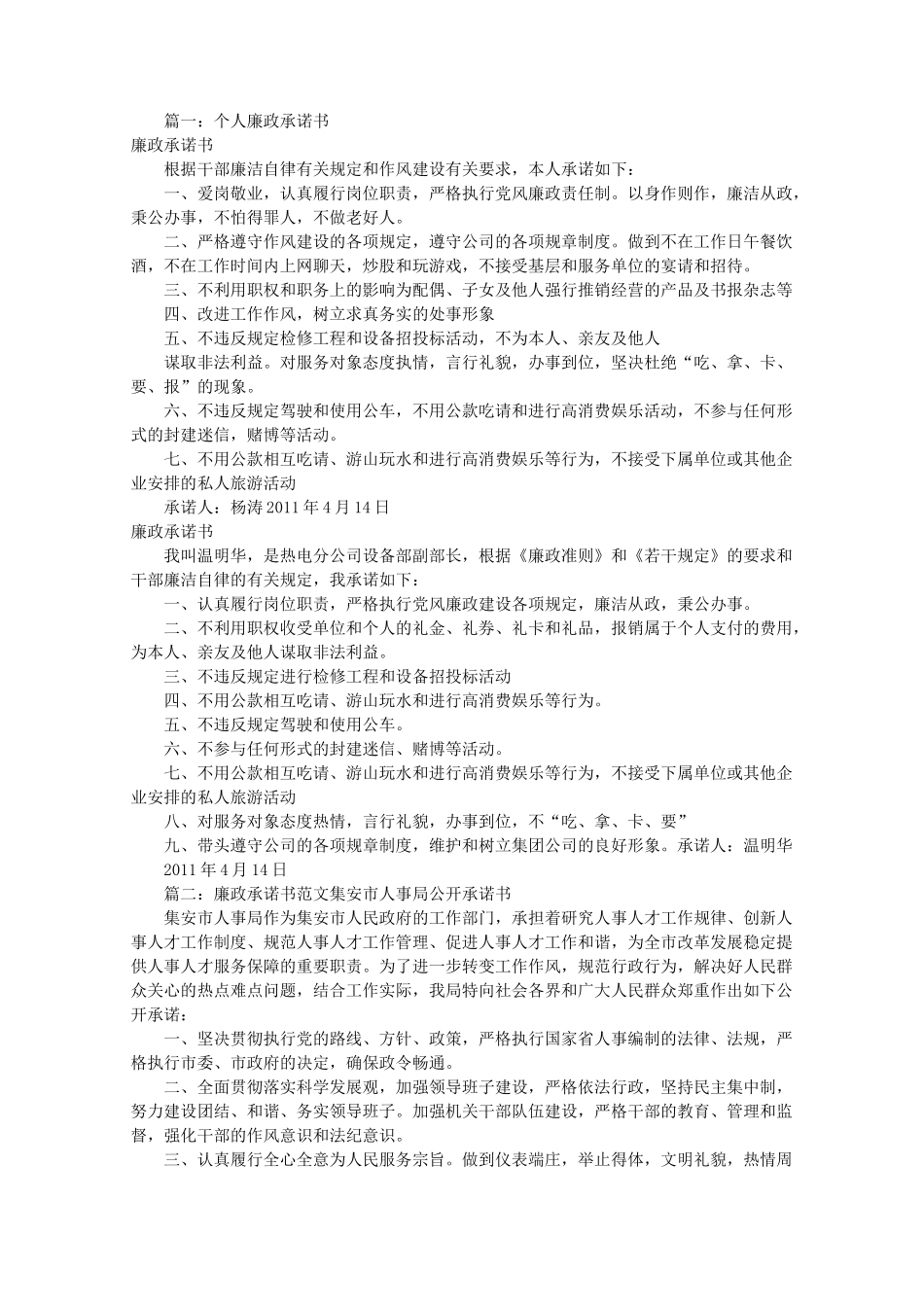 廉政承诺书承诺范文(共9篇)_第1页