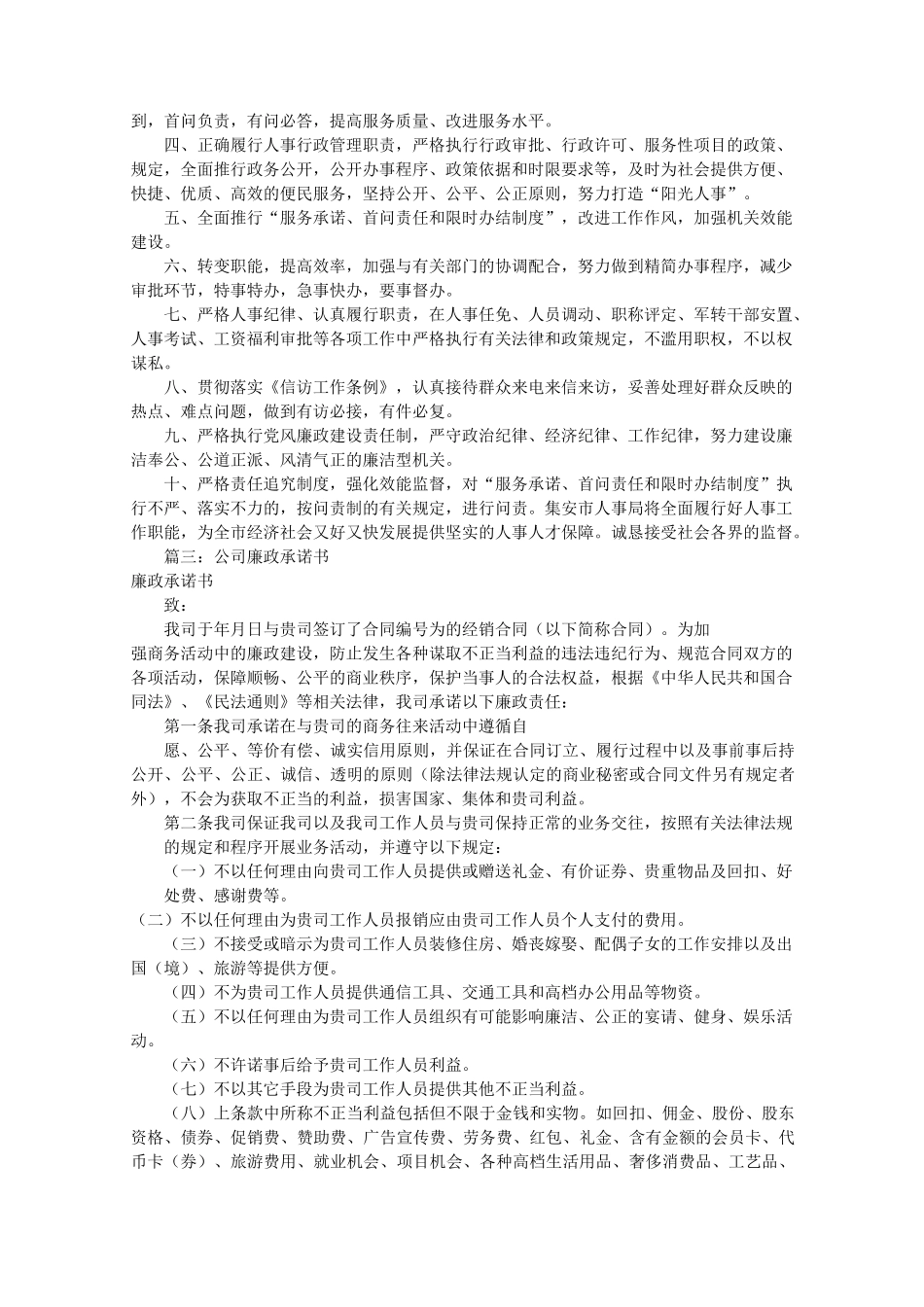 廉政承诺书承诺范文(共9篇)_第2页
