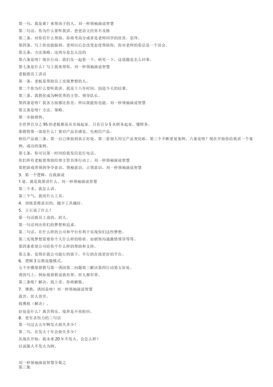 刘一秒领袖演说智慧全集之各集重点笔记.._第2页