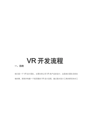 (完整版)VR开发流程
