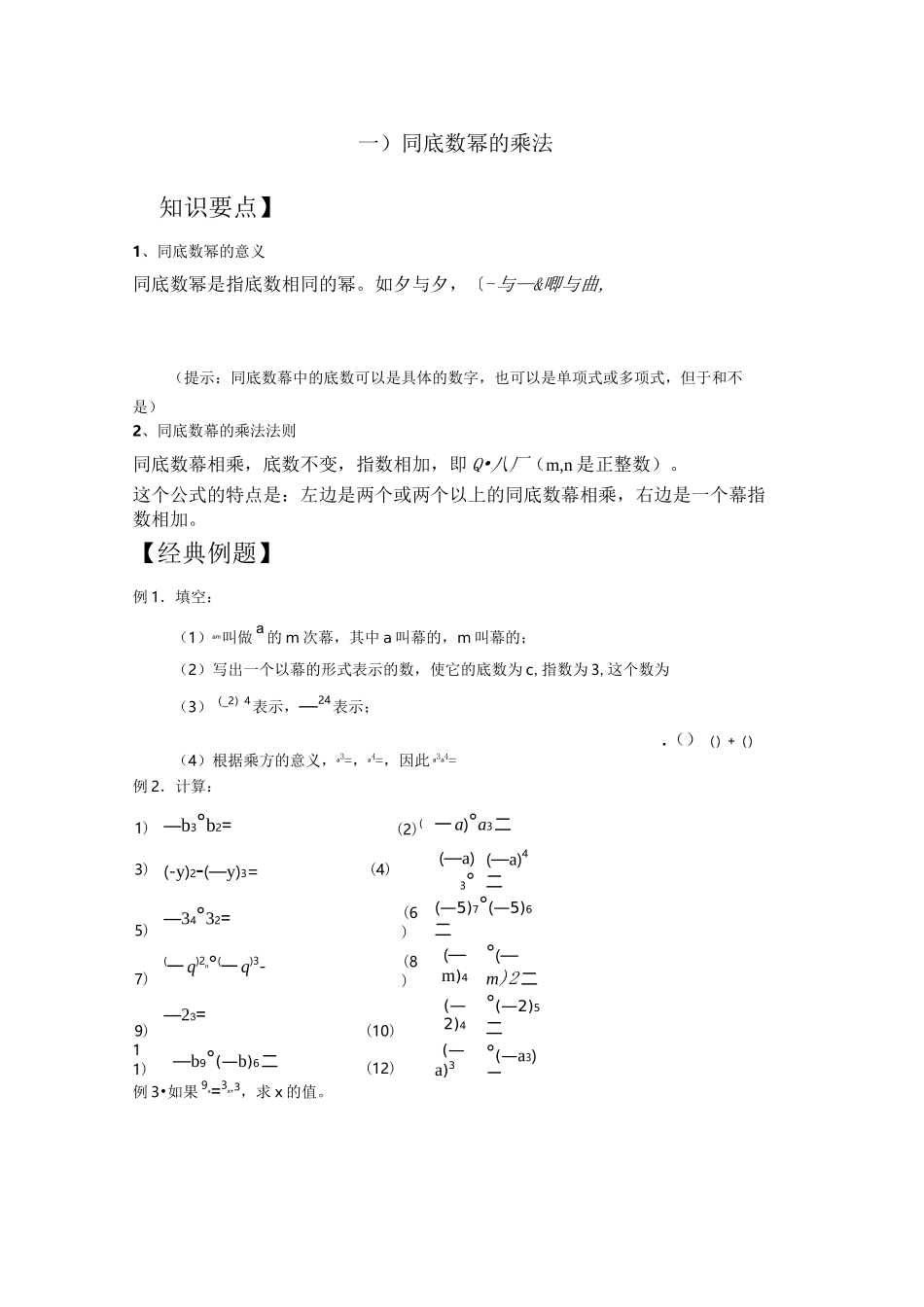 《整式》同底数幂的乘法讲义_第1页