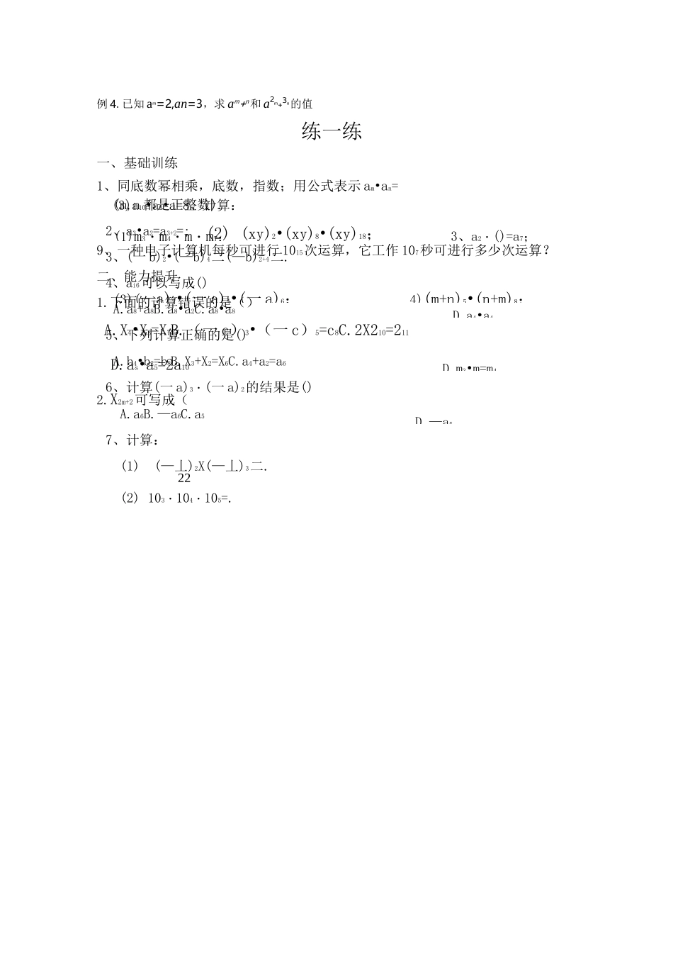 《整式》同底数幂的乘法讲义_第2页