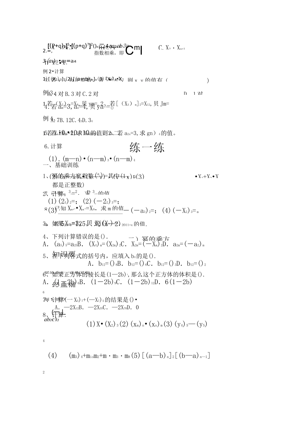 《整式》同底数幂的乘法讲义_第3页