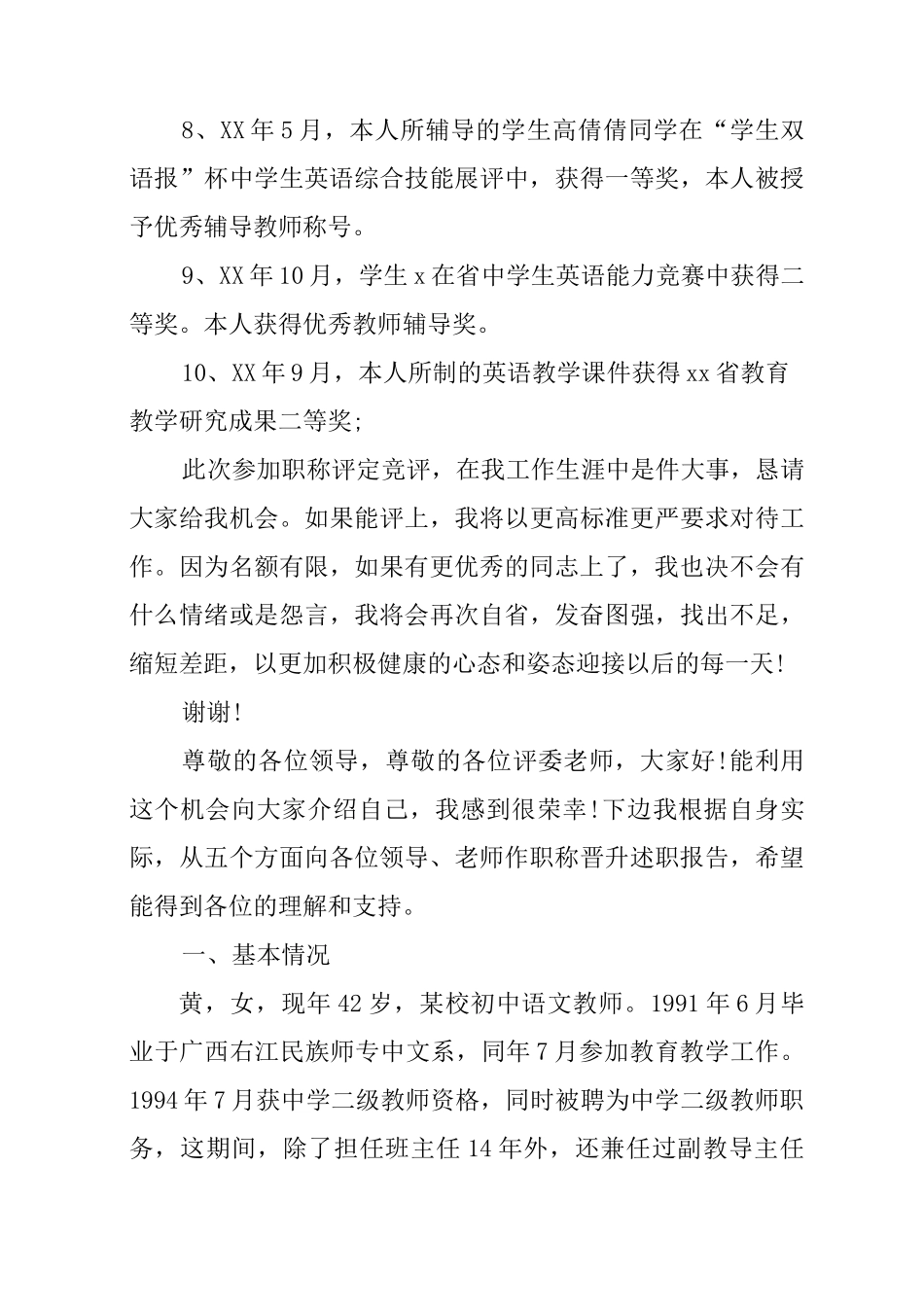 教师晋级个人述职报告_第3页