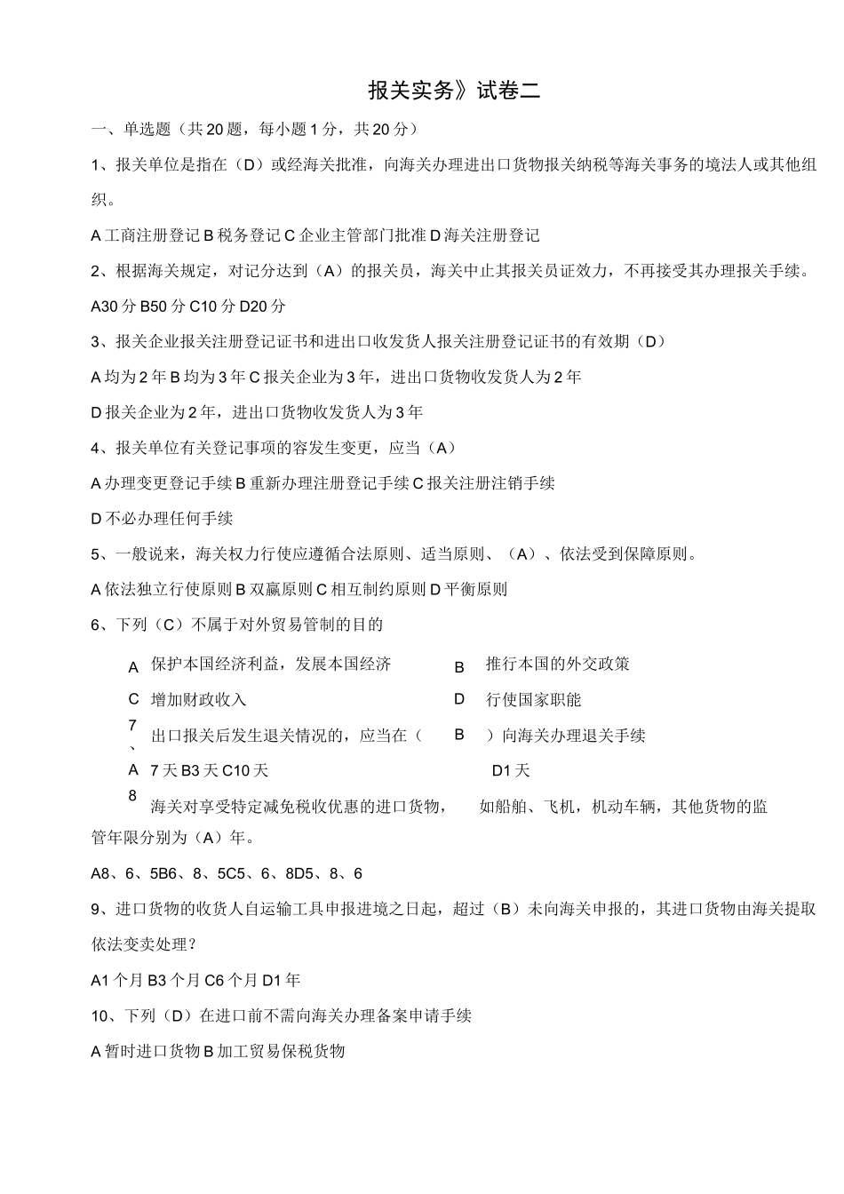 报关实务试卷及答案_第1页