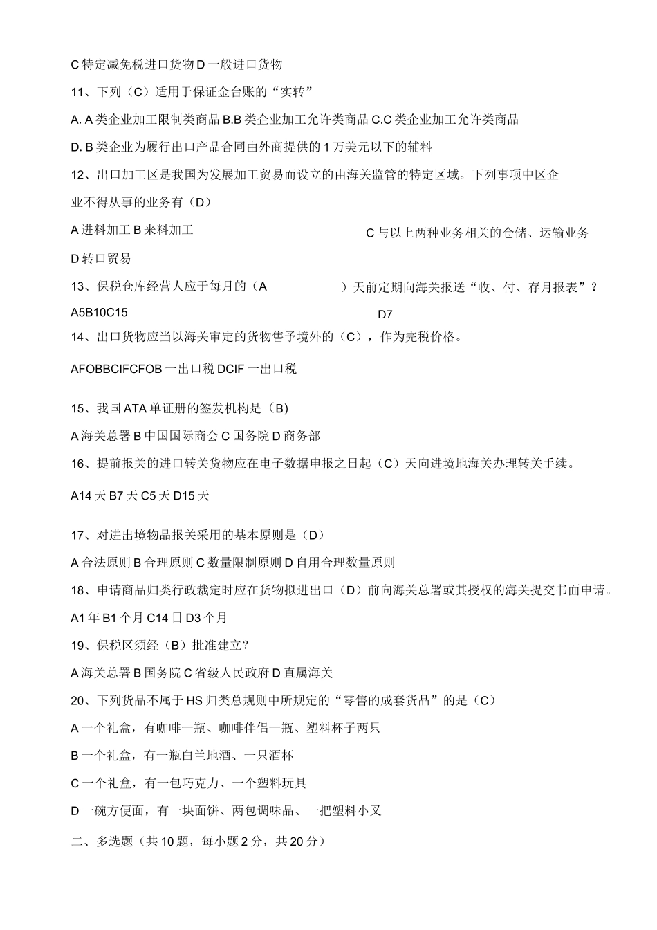 报关实务试卷及答案_第2页