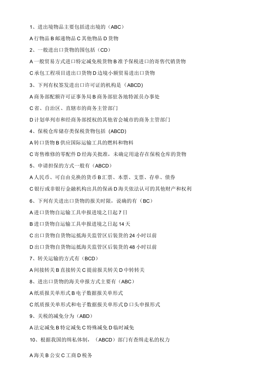 报关实务试卷及答案_第3页