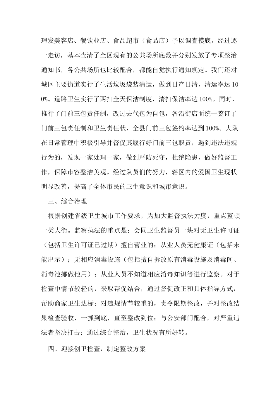 爱国卫生运动先进事迹_第2页