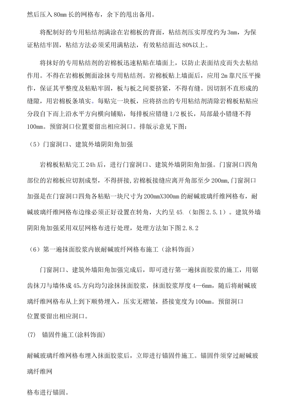 外墙岩棉板保温技术交底 _第2页