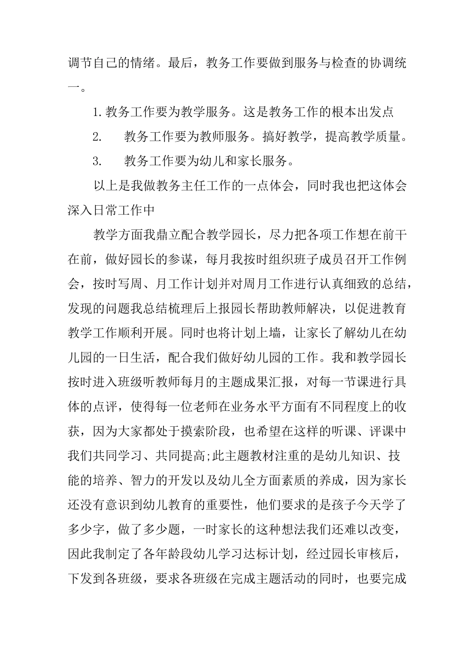 幼儿园教务主任述职报告_第2页