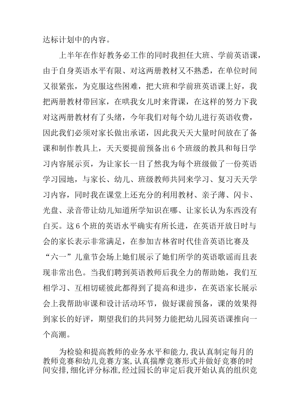 幼儿园教务主任述职报告_第3页
