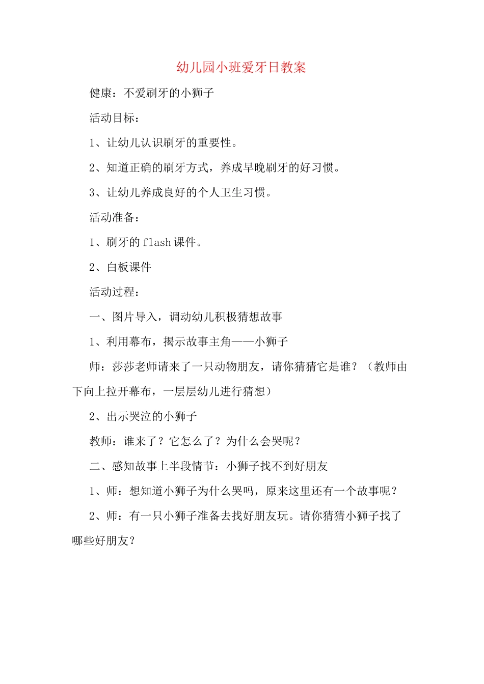 幼儿园小班爱牙日教案_第1页