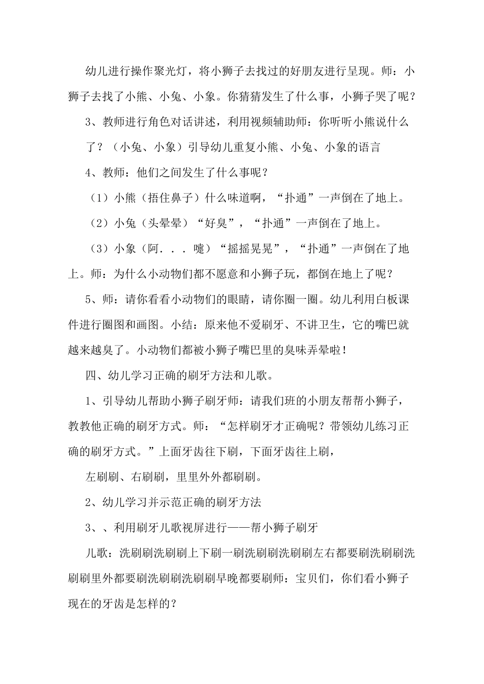 幼儿园小班爱牙日教案_第2页