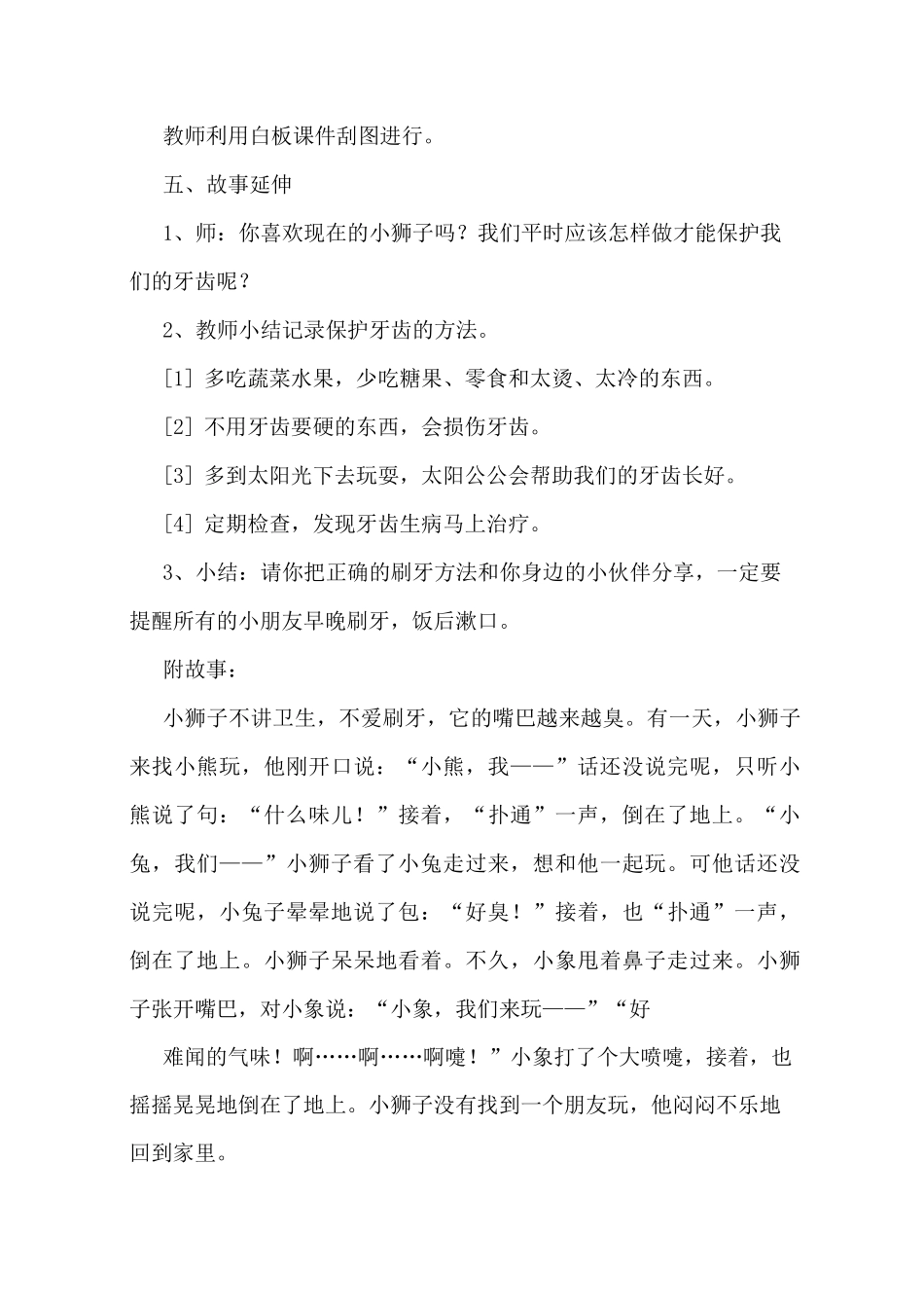 幼儿园小班爱牙日教案_第3页