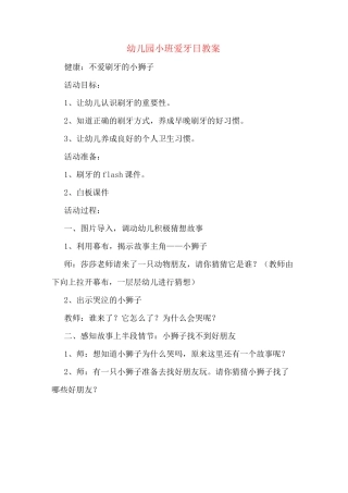 幼儿园小班爱牙日教案