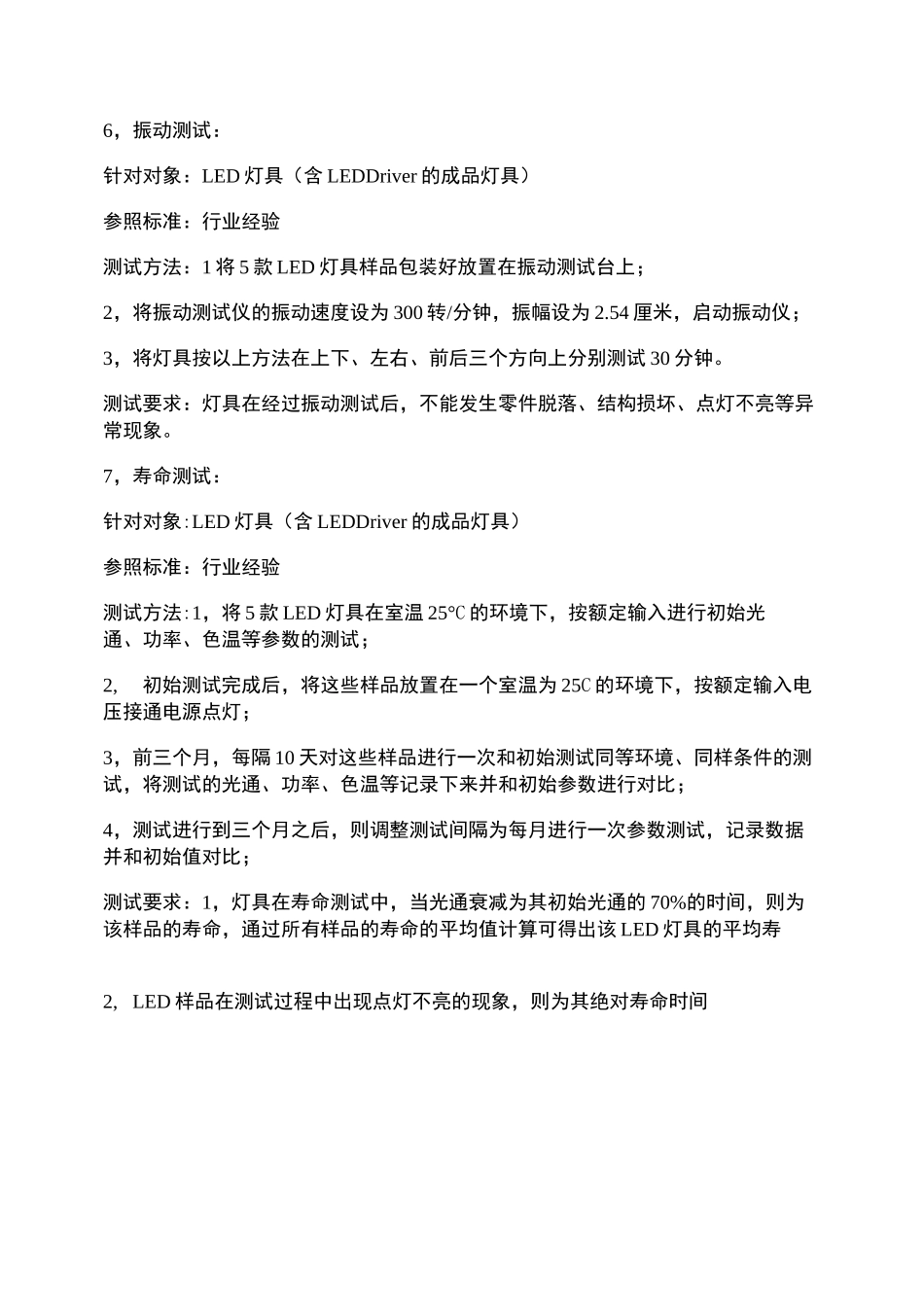 LED灯具检验标准及灯具安全检测要求_图文_第3页