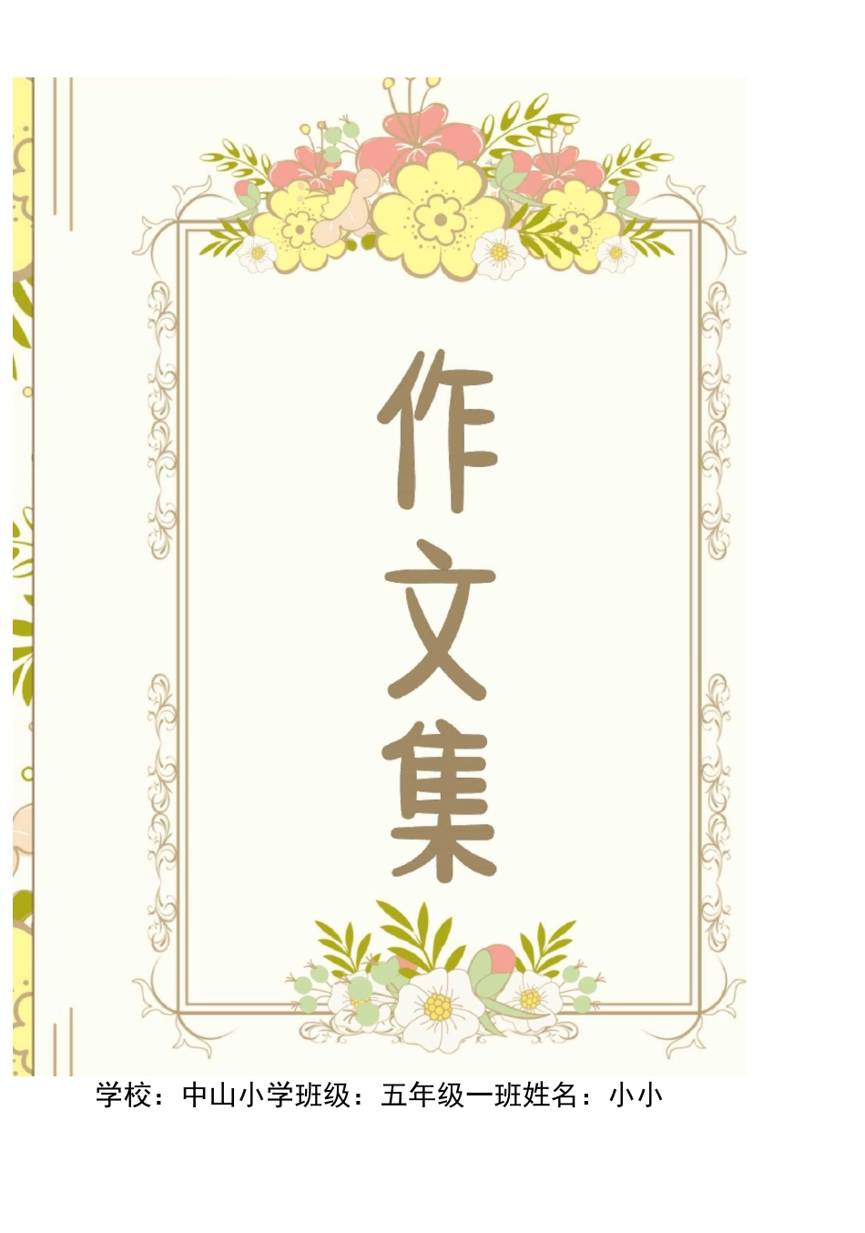 手绘小清新学生作文集电子模板_第1页