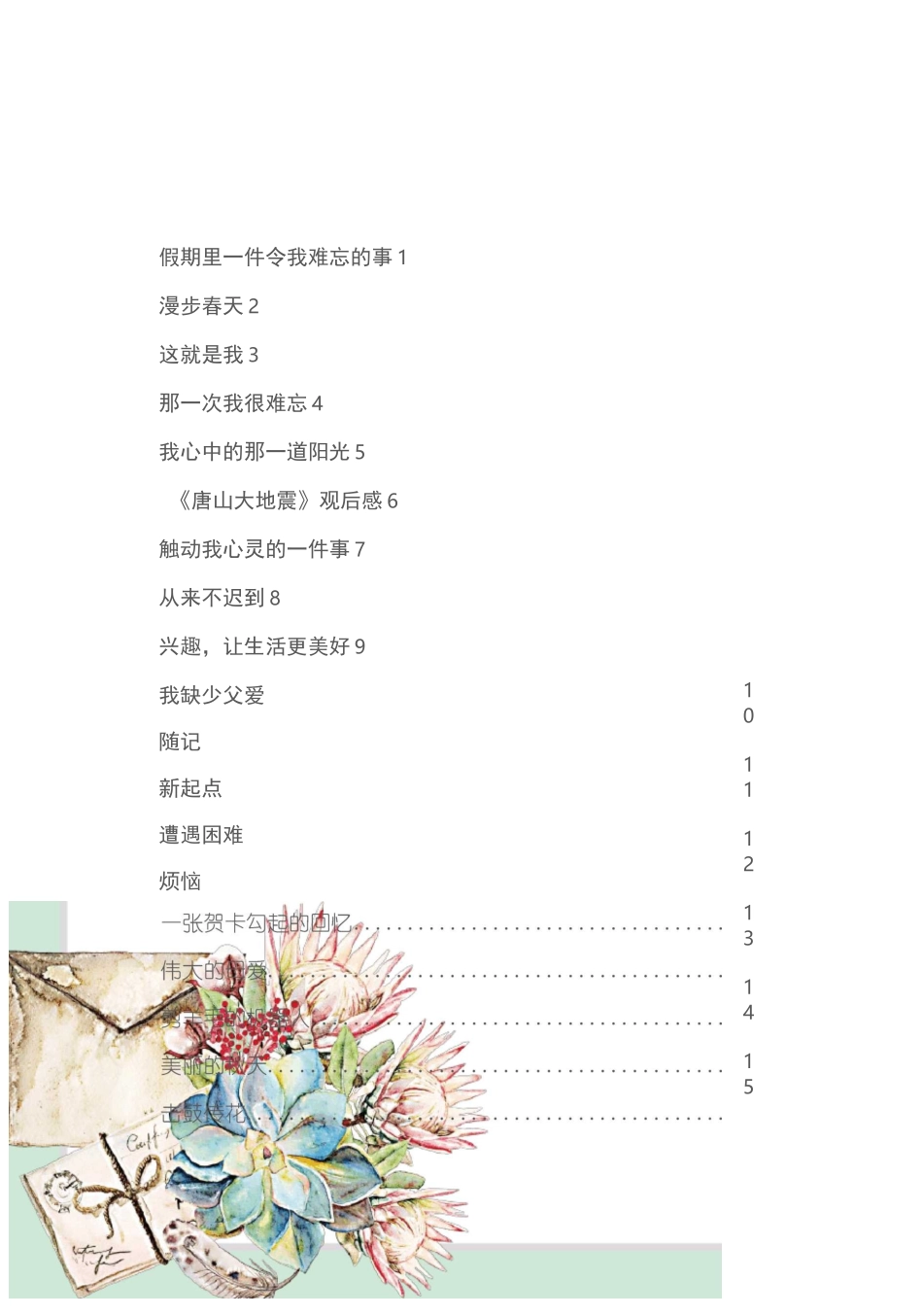 手绘小清新学生作文集电子模板_第2页