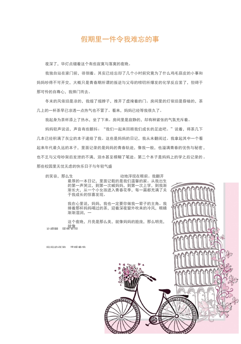 手绘小清新学生作文集电子模板_第3页