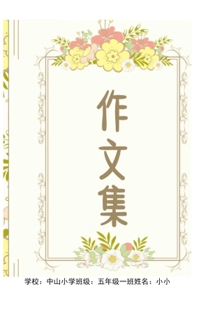 手绘小清新学生作文集电子模板