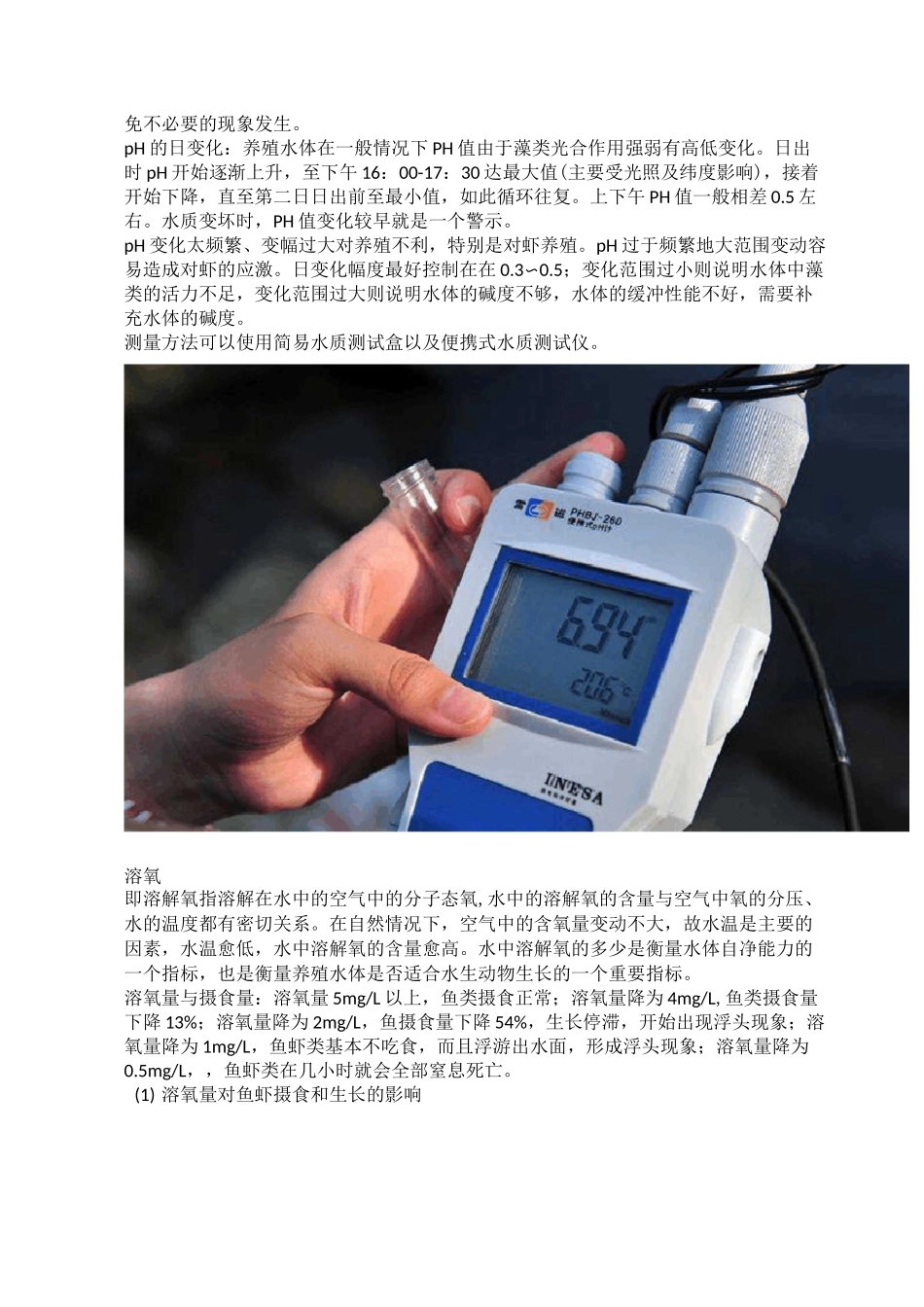 养殖水体8项重要检测指标_第2页