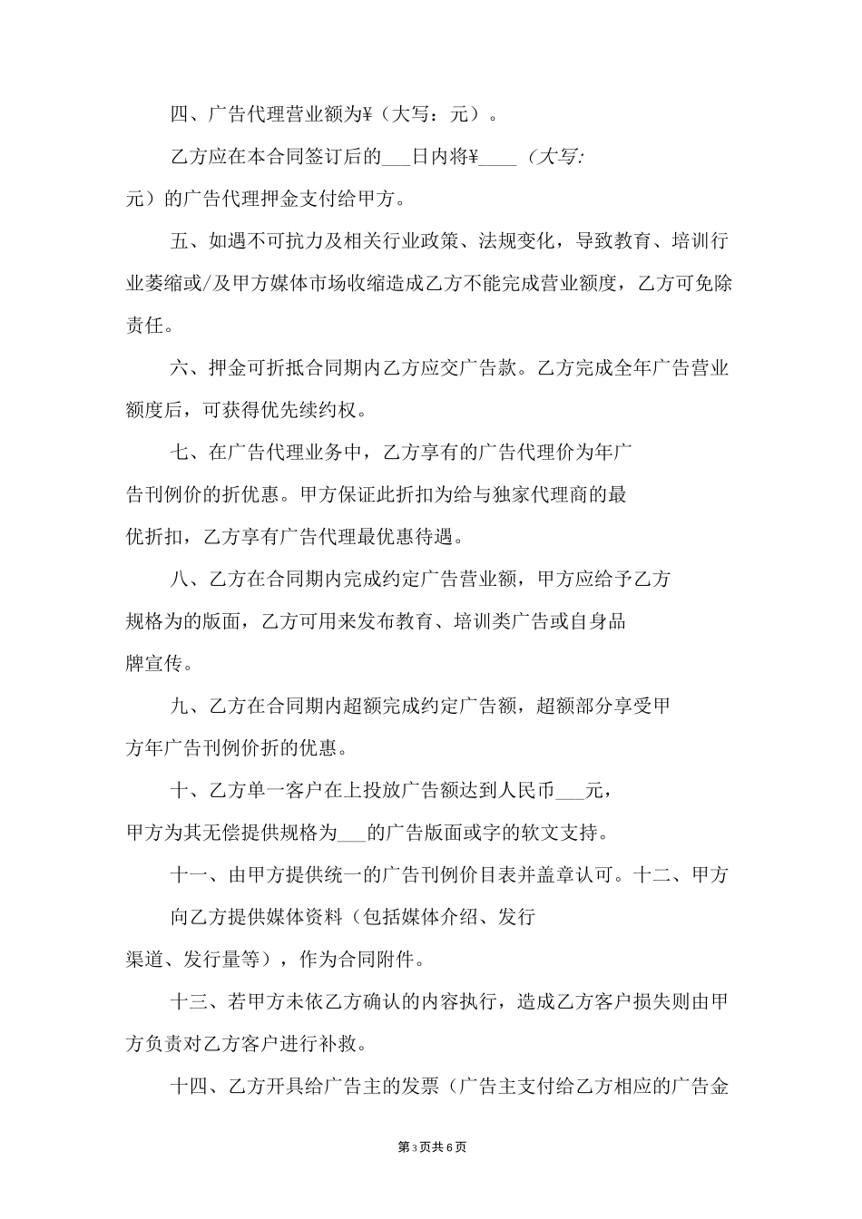 媒体独家合作协议_第3页